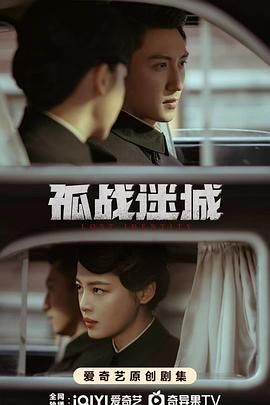 孤战迷城 第27集