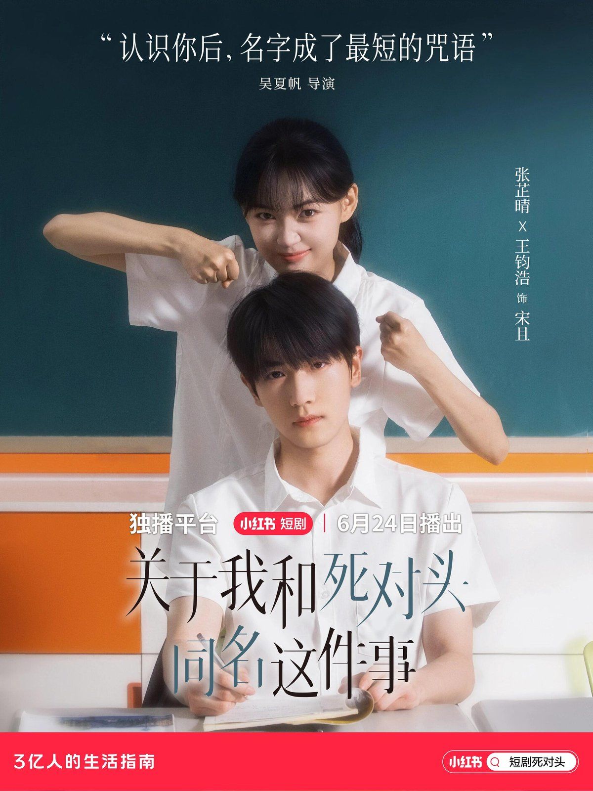 关于我和死对头同名这件事(全集)