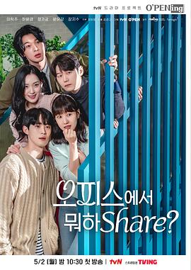 在办公室干什么Share? 第01集
