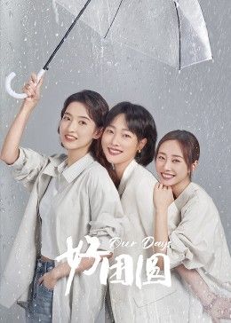 好团圆 第01集
