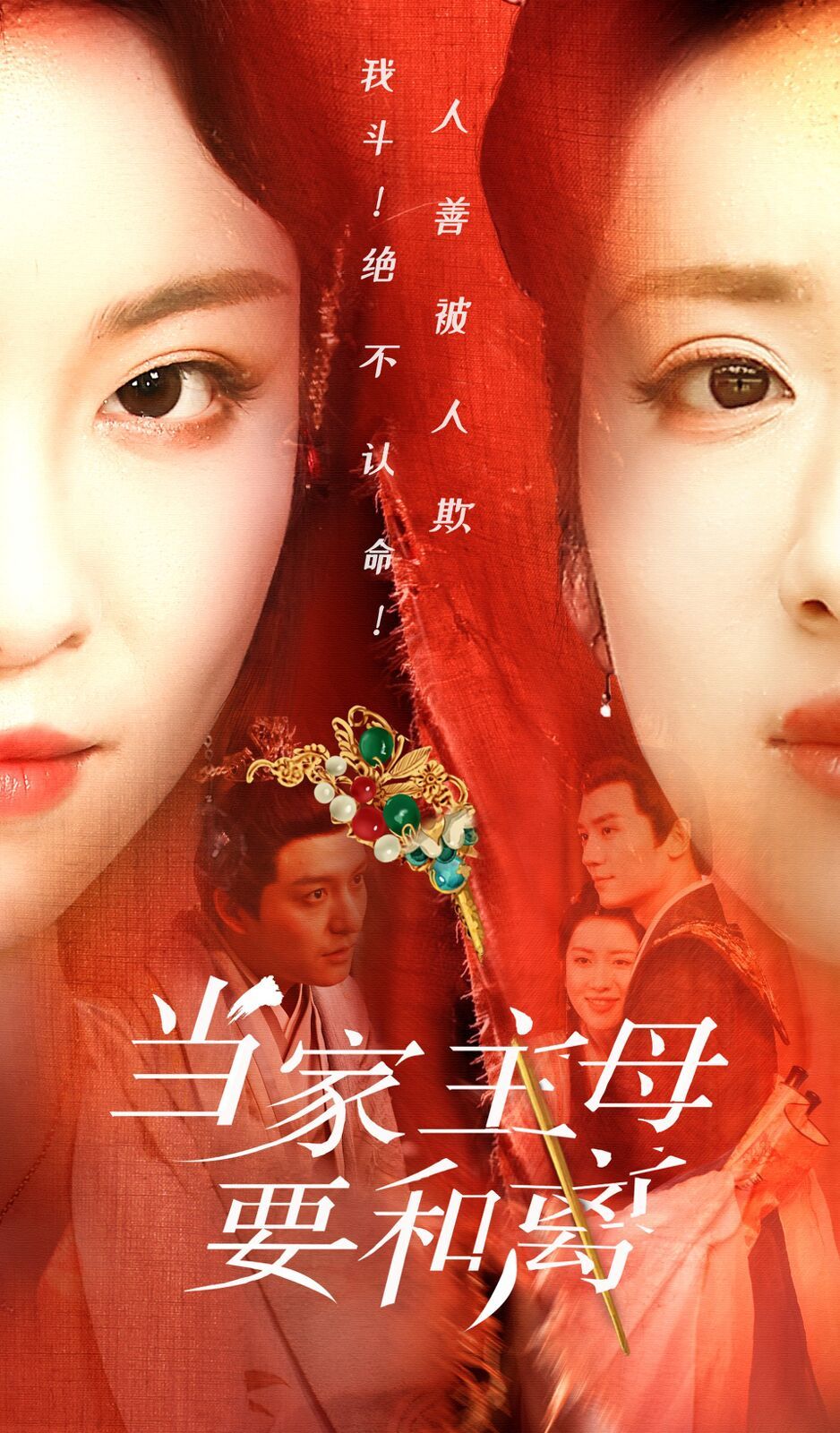 当家主母要和离 第21-40集