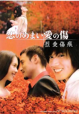 烈爱伤痕 第01集