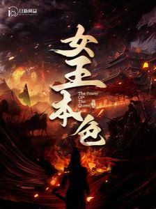 女王本色 100 第1-20集