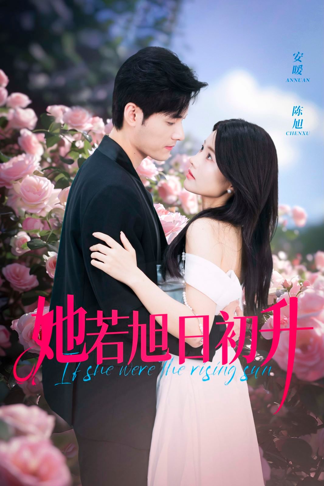 她若旭日初升 第1-20集