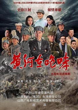 黄河在咆哮 第1集