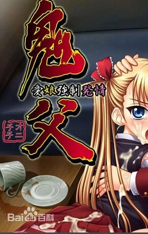 鬼父 第1集