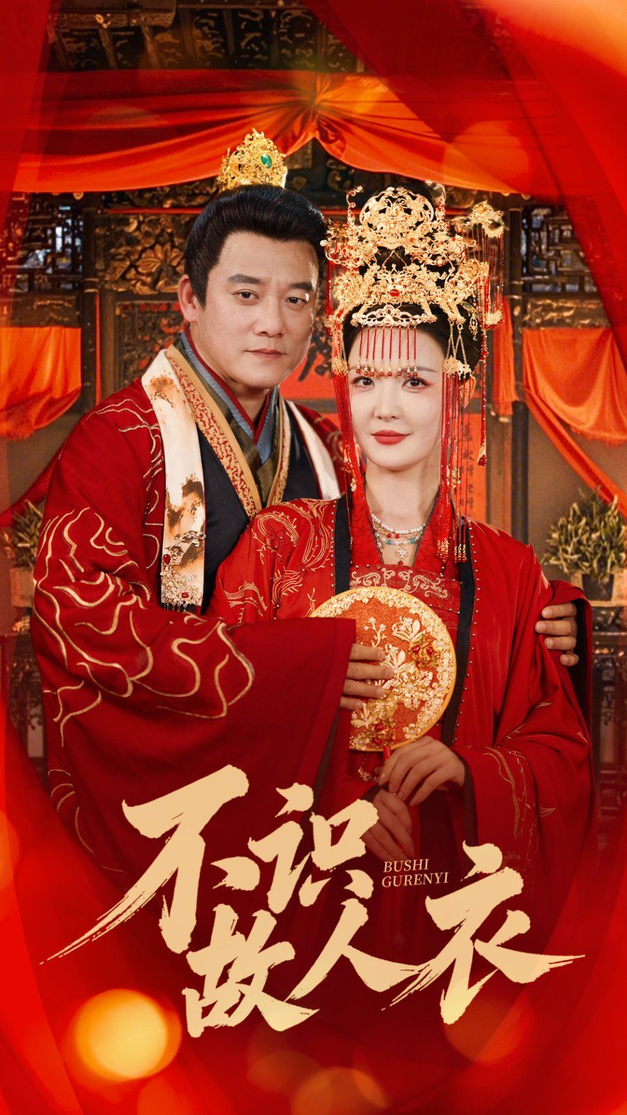 不识故人衣 第1-20集