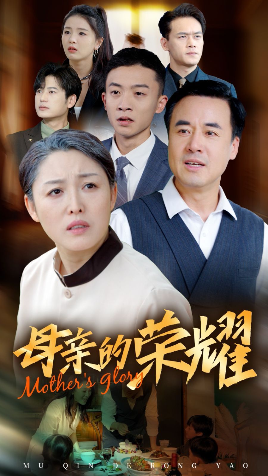 新版：母亲的荣耀 第1-20集