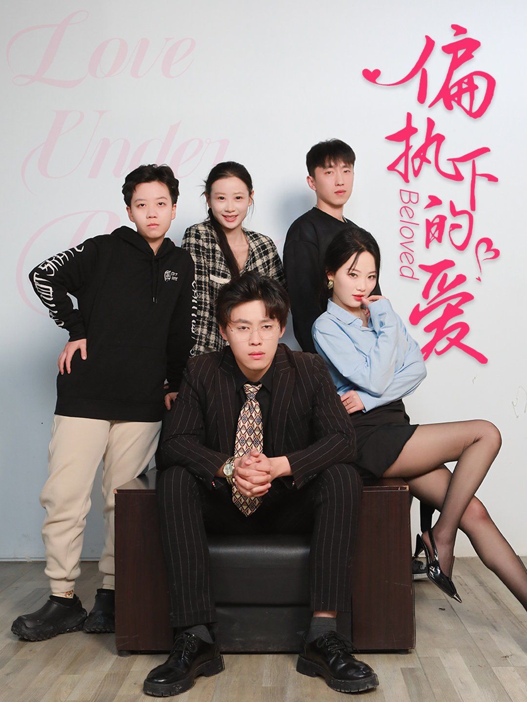 偏执下的爱 第21-50集完结(大结局)