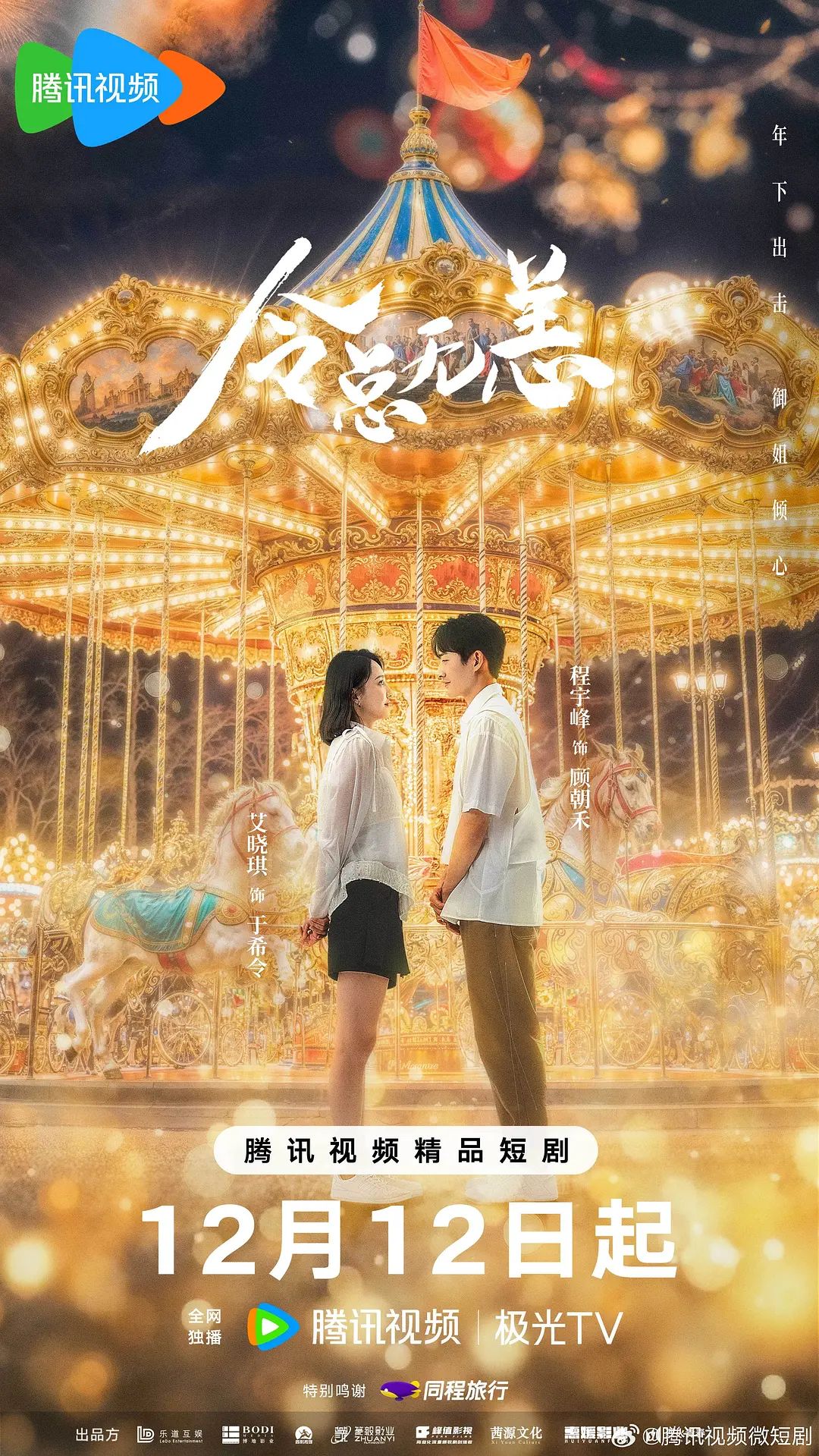 令总有恙 第01集