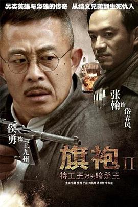 旗袍旗袍 第12集