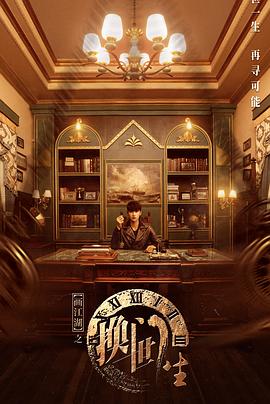 画江湖之换世门生 第5集