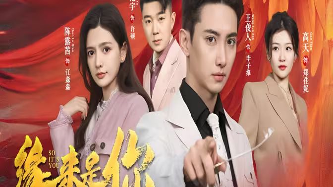 新版：缘来是你 第21-40集