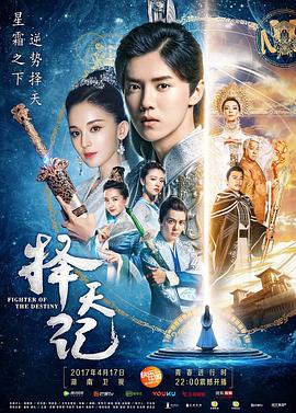 择天记 第1集
