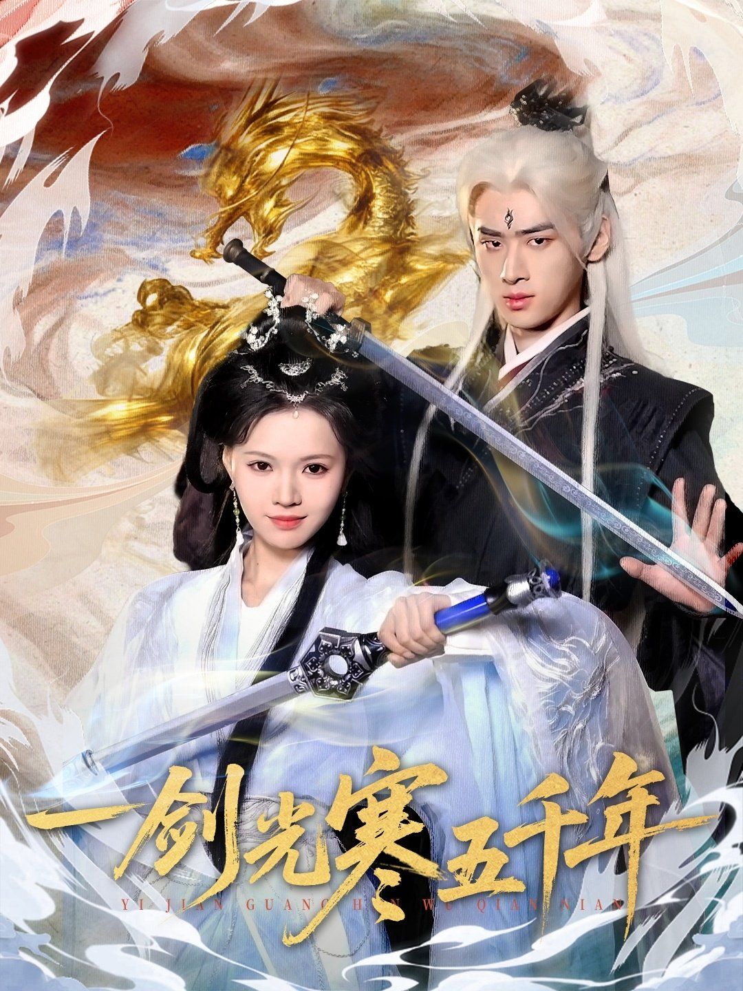 一剑光寒五千年(全集)