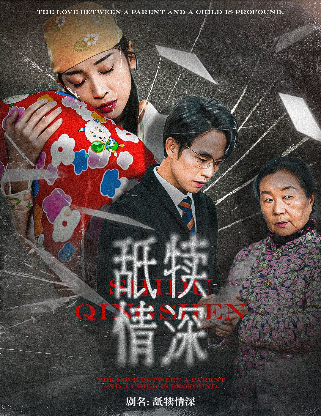 舐犊情深 第21-42集完结(大结局)