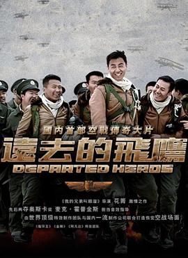 远去的飞鹰 第1集