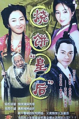 烧饼皇后 第2集