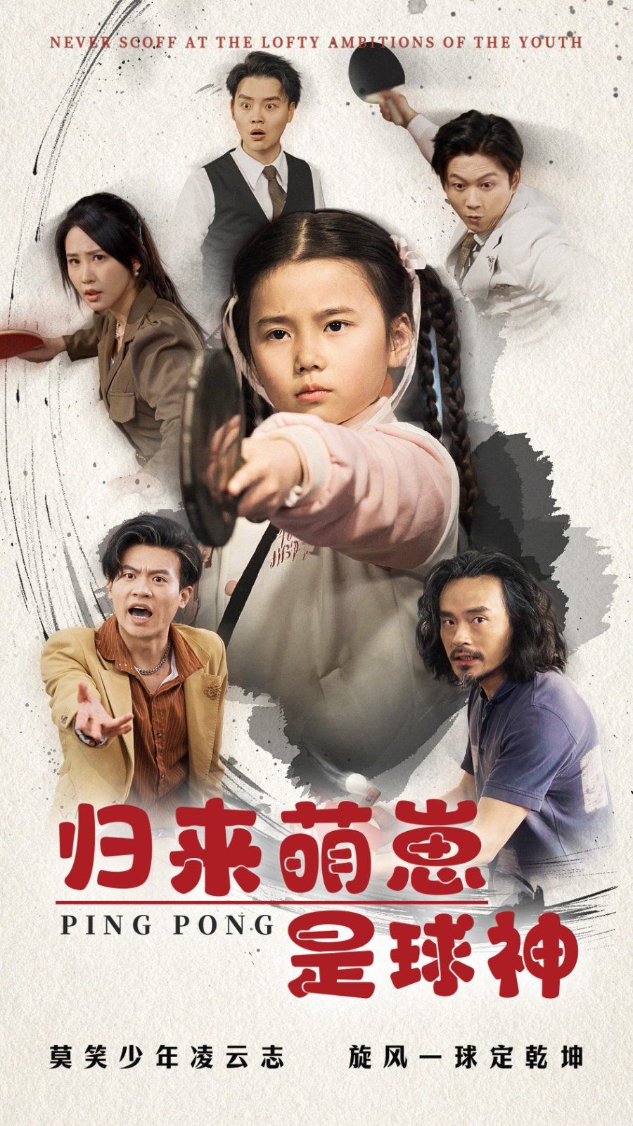归来萌崽是球神 第21-40集