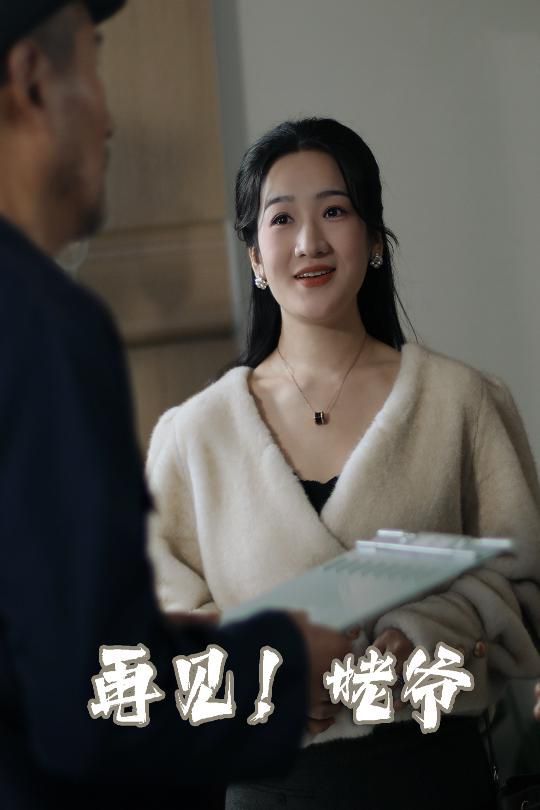 再见姥爷 第21-35集完结(大结局)