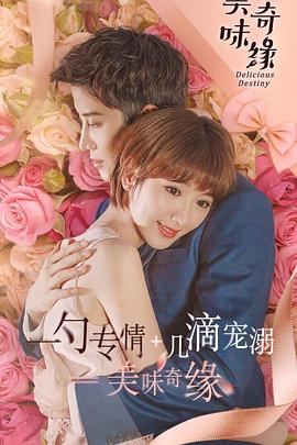 美味奇缘 第2集