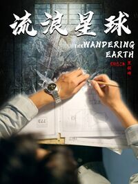 流浪星球 第21-40集