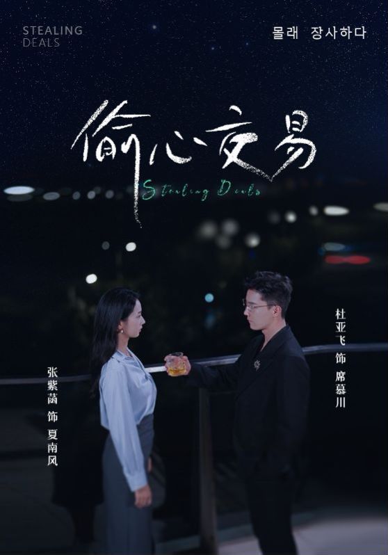 偷心交易 第31-50集