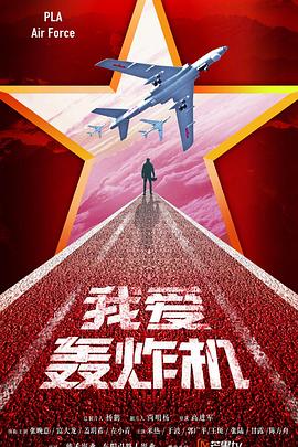 勇敢的翅膀 第1集
