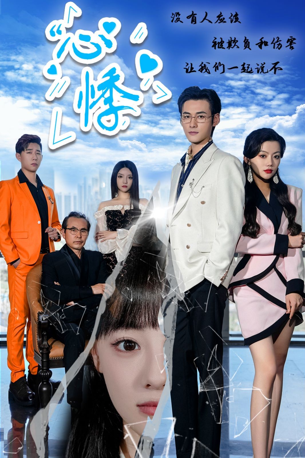心悸 第1-20集