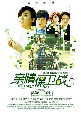 亲情保卫战 第1集