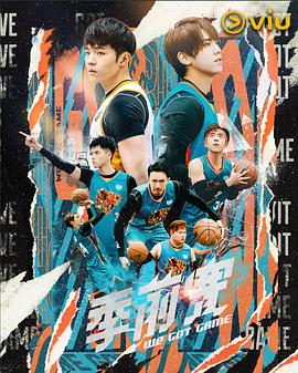 季前赛 第1集