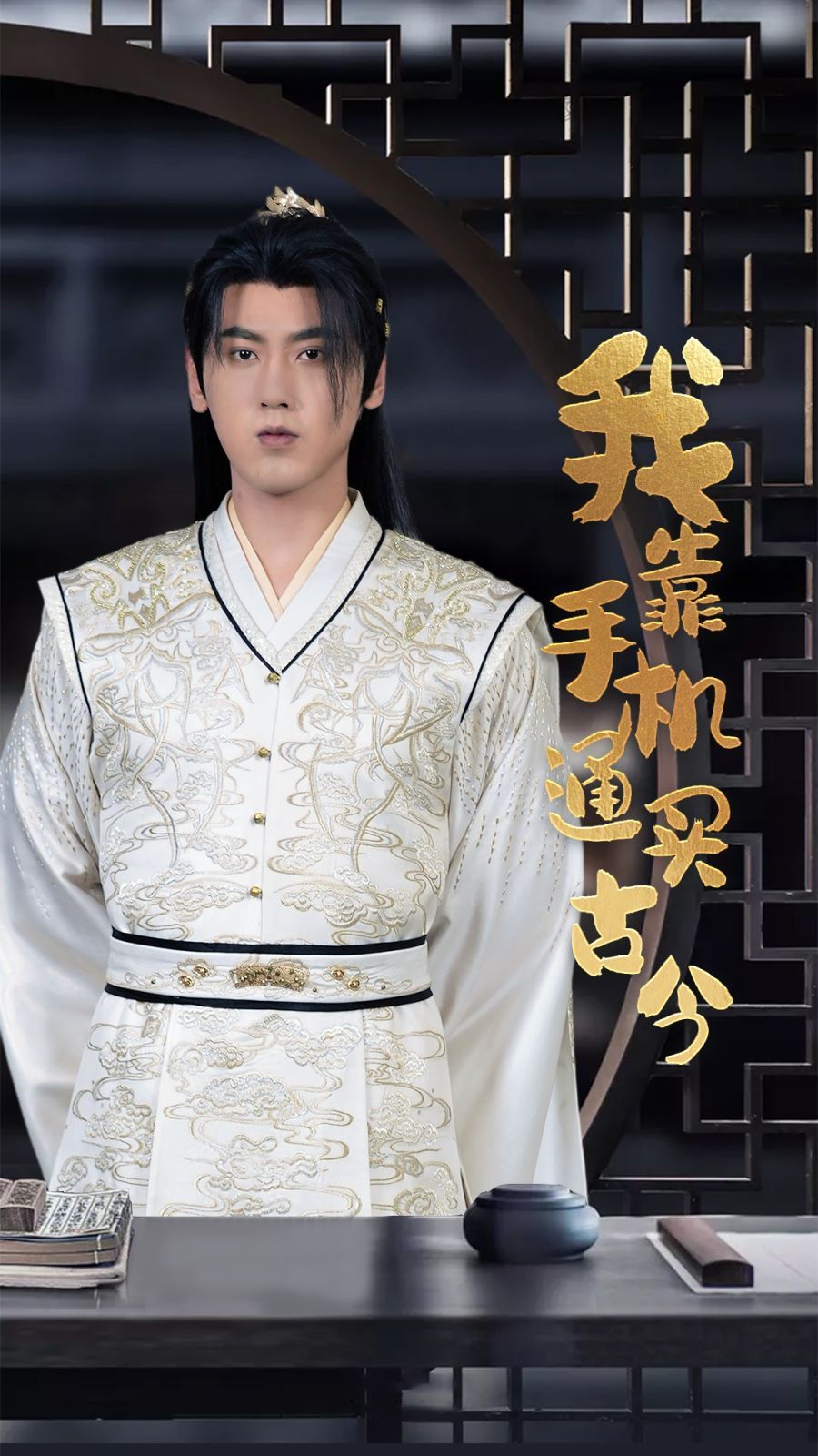 我靠手机买通古今 第21-40集