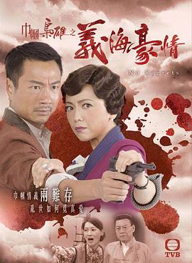 巾帼枭雄之义海豪情 01