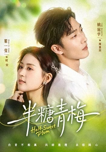 半糖青梅(全集)
