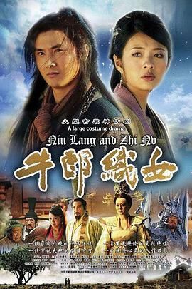 牛郎织女 第02集