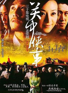 关中秘事 第1集