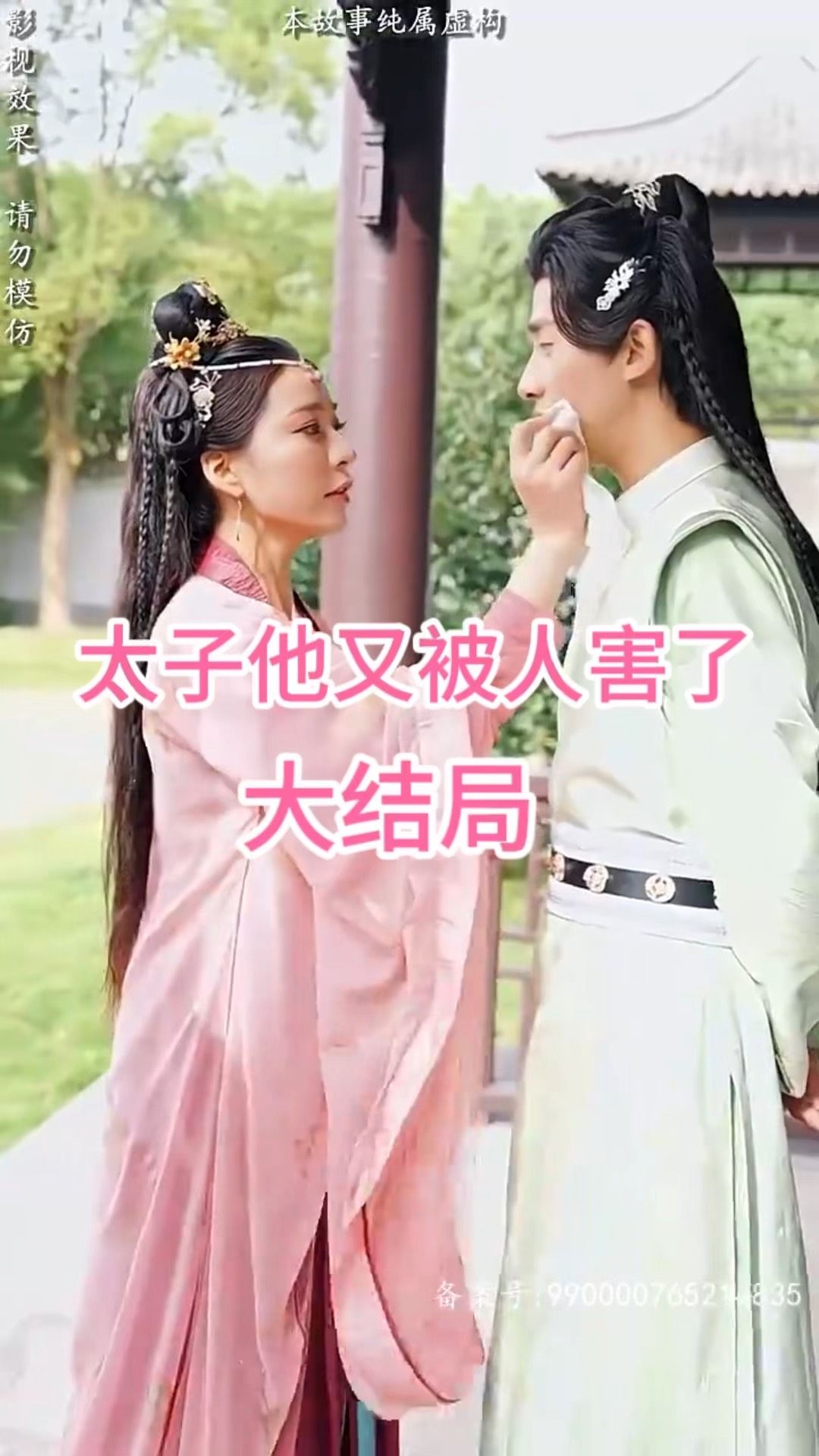 太子他又被人害了 第3集