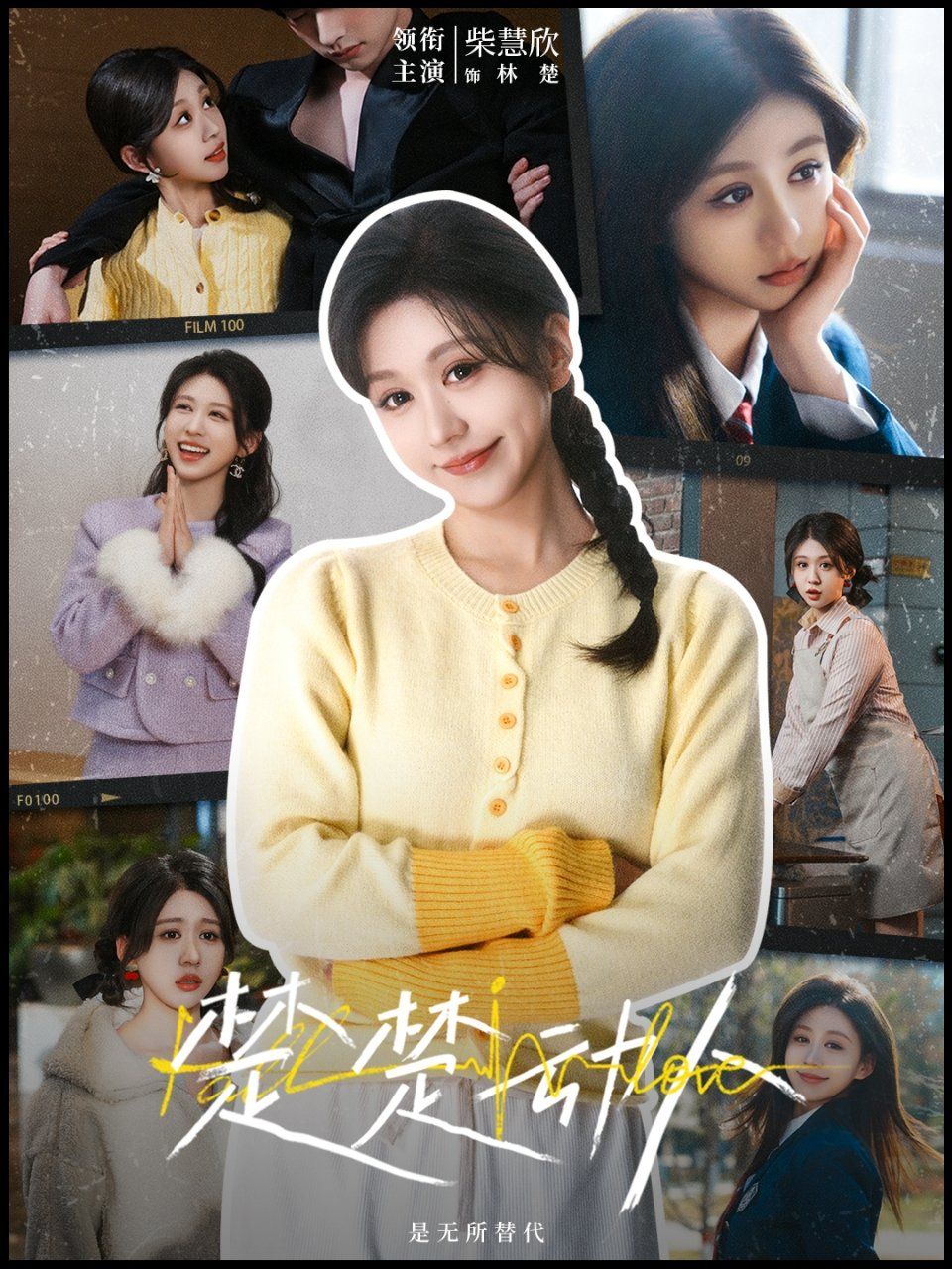 楚楚动人 第1-20集