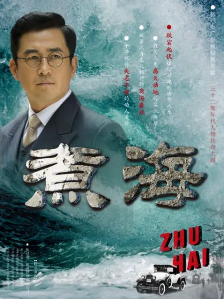 煮海 第1集