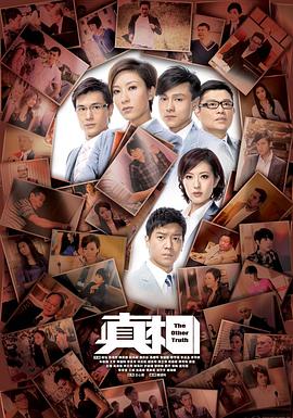 真相 第18集