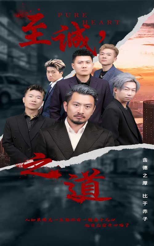 至诚之道 第21-40集