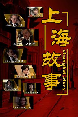 上海故事 第3集
