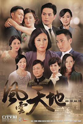 风云天地 第2集