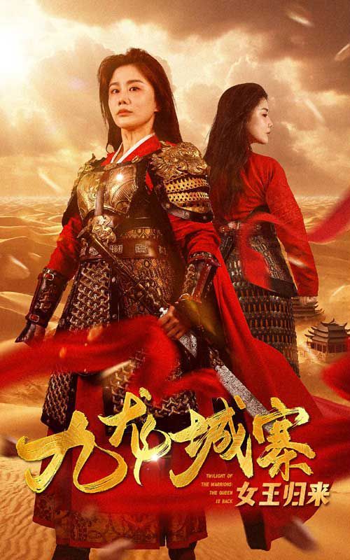 九龙城寨之女王归来 第21-40集