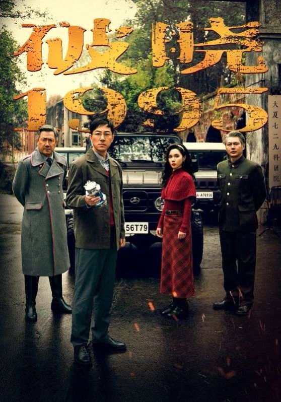 破晓1995 第21-46集完结(大结局)