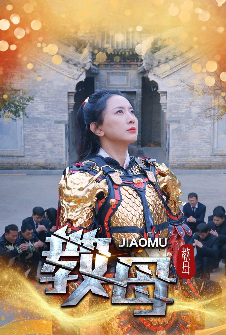 教母 第1-20集