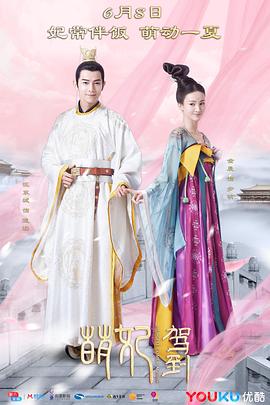 萌妃驾到 第1集