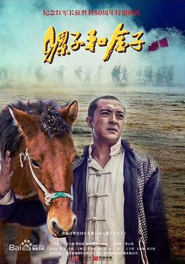 骡子和金子 第3集