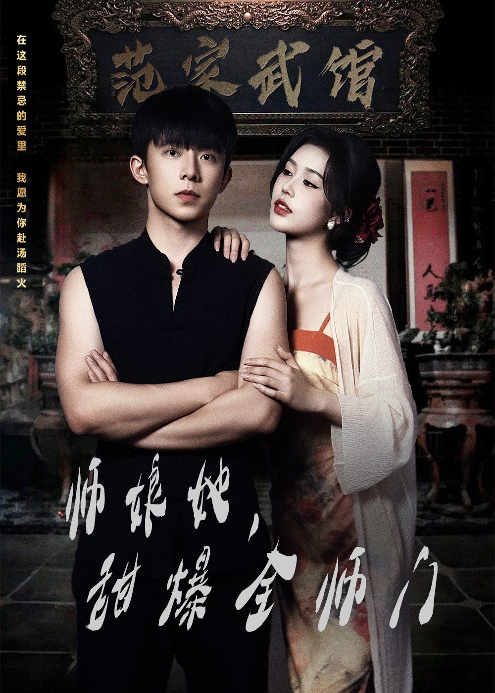 师娘在上（师娘她，甜爆全师门）(全集)