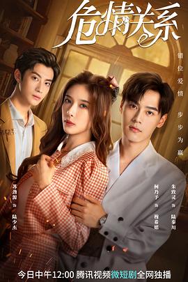 危情关系 3